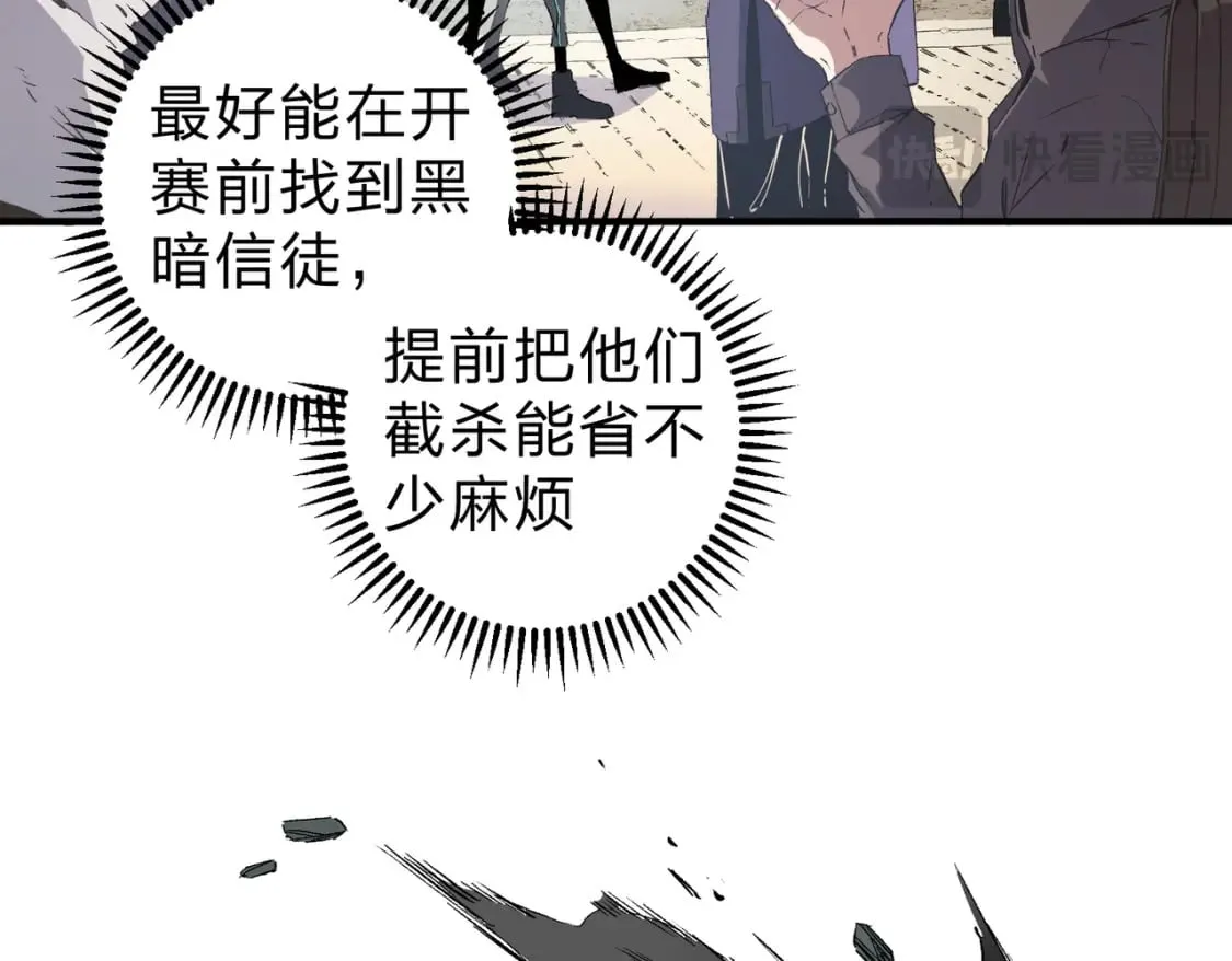 第61话 凝脂被驱散，显现的印记！ 第28页