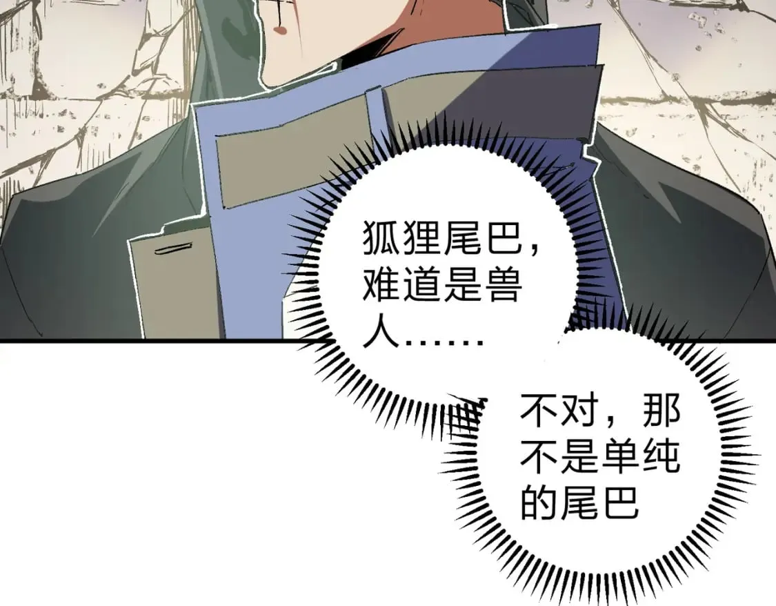 第61话 凝脂被驱散，显现的印记！ 第57页