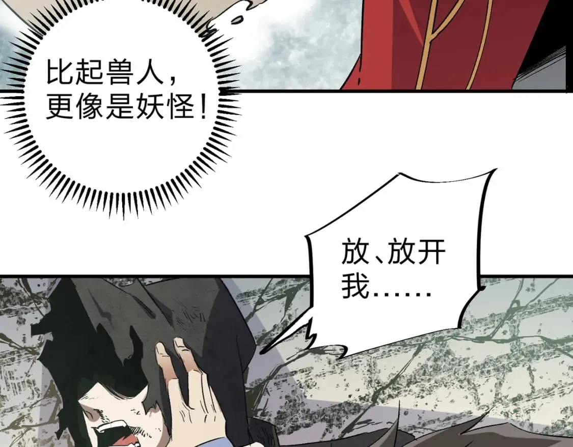 第61话 凝脂被驱散，显现的印记！ 第60页