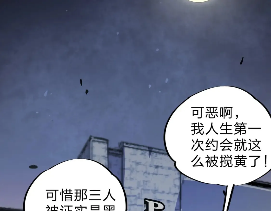 第61话 凝脂被驱散，显现的印记！ 第66页