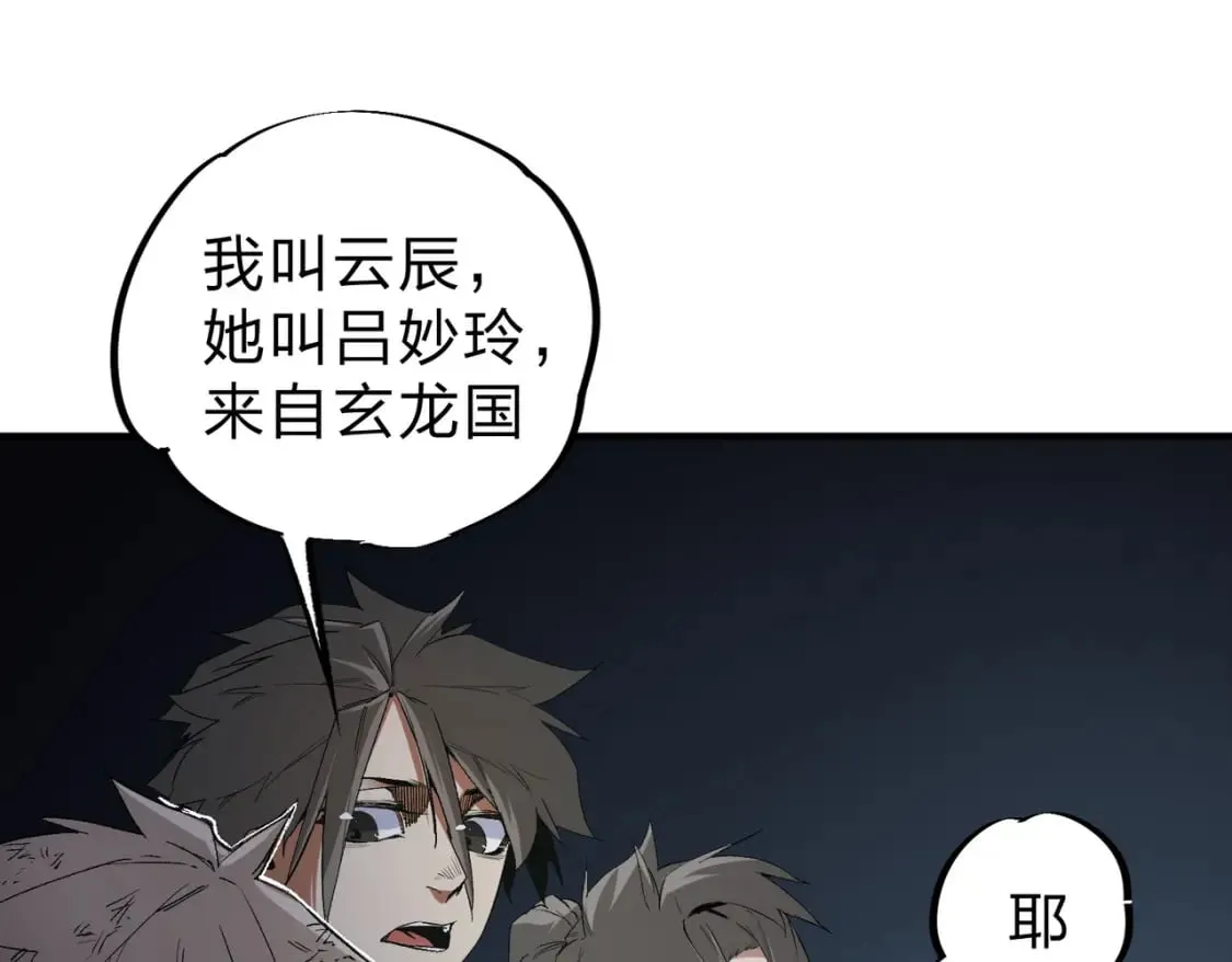 第61话 凝脂被驱散，显现的印记！ 第68页