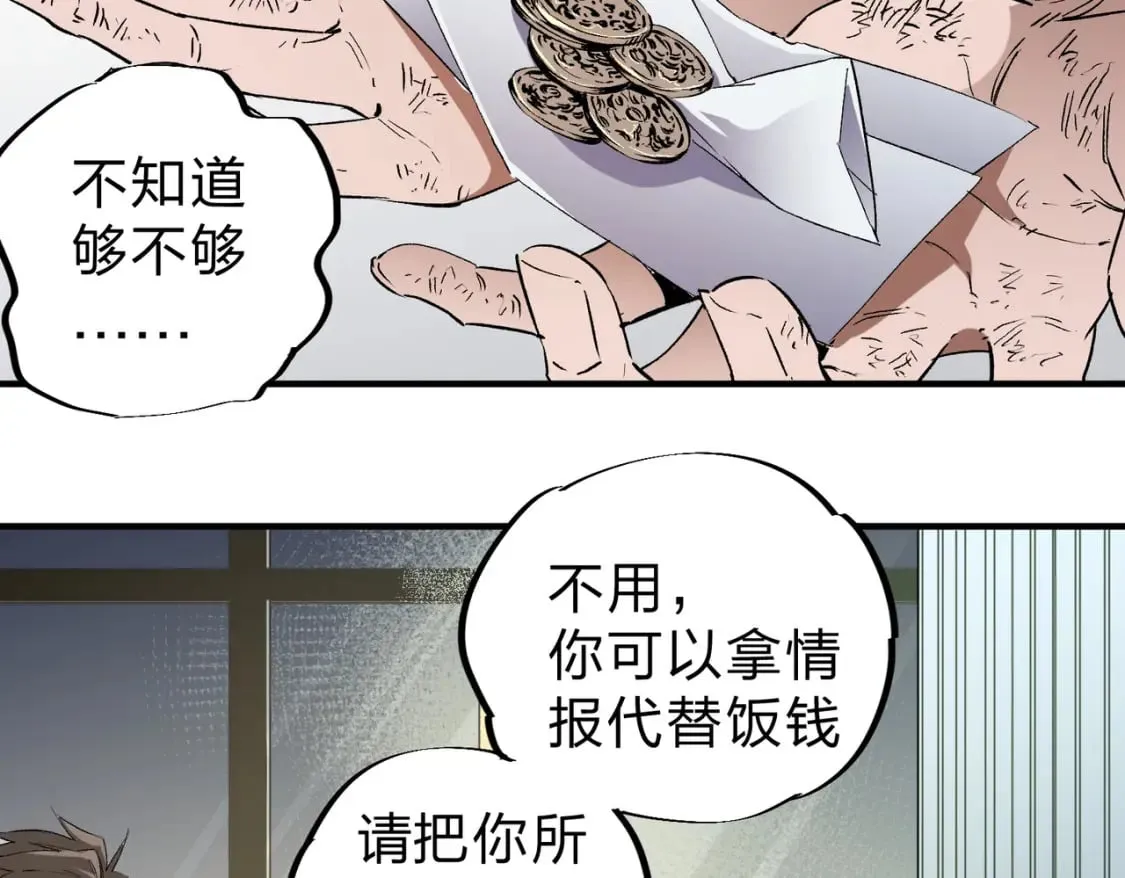 第61话 凝脂被驱散，显现的印记！ 第80页