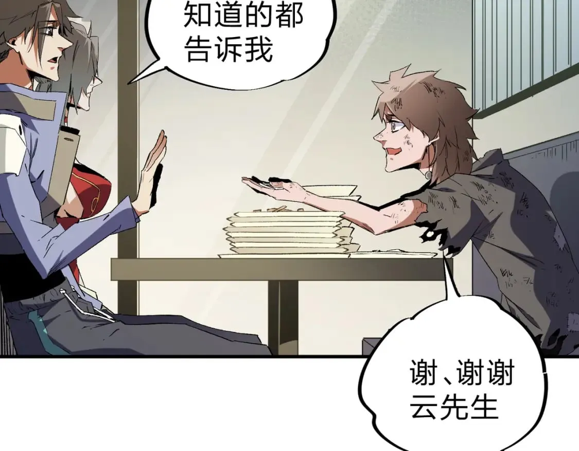 第61话 凝脂被驱散，显现的印记！ 第81页