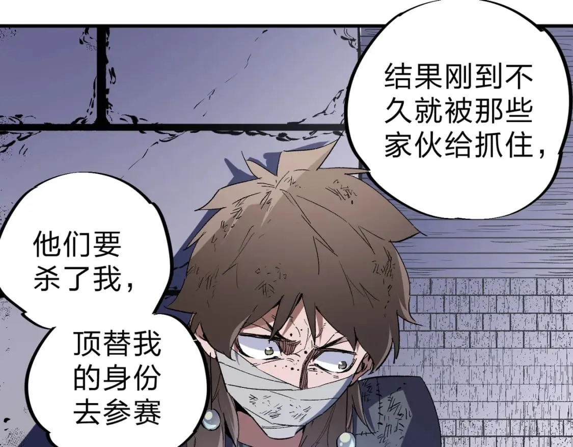 第61话 凝脂被驱散，显现的印记！ 第84页