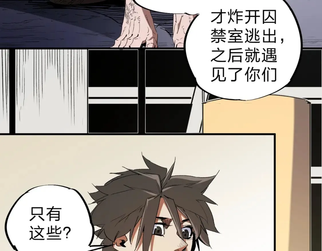 第61话 凝脂被驱散，显现的印记！ 第86页