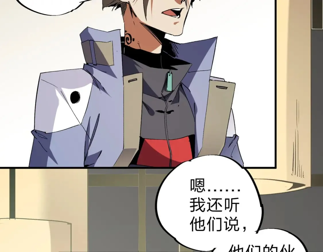 第61话 凝脂被驱散，显现的印记！ 第87页