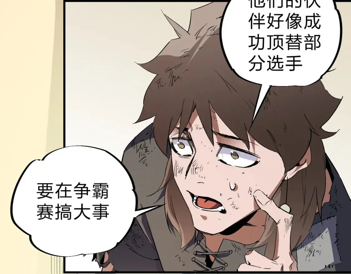 第61话 凝脂被驱散，显现的印记！ 第88页