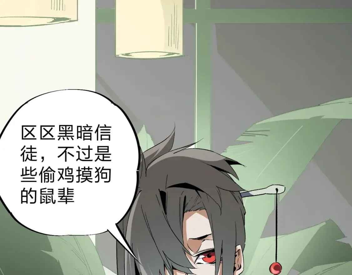 第61话 凝脂被驱散，显现的印记！ 第89页
