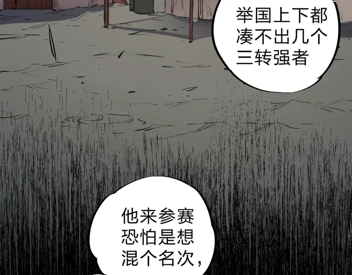 第61话 凝脂被驱散，显现的印记！ 第100页