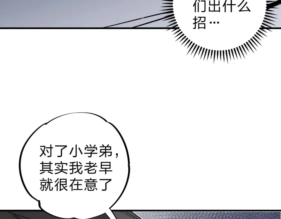 第61话 凝脂被驱散，显现的印记！ 第104页