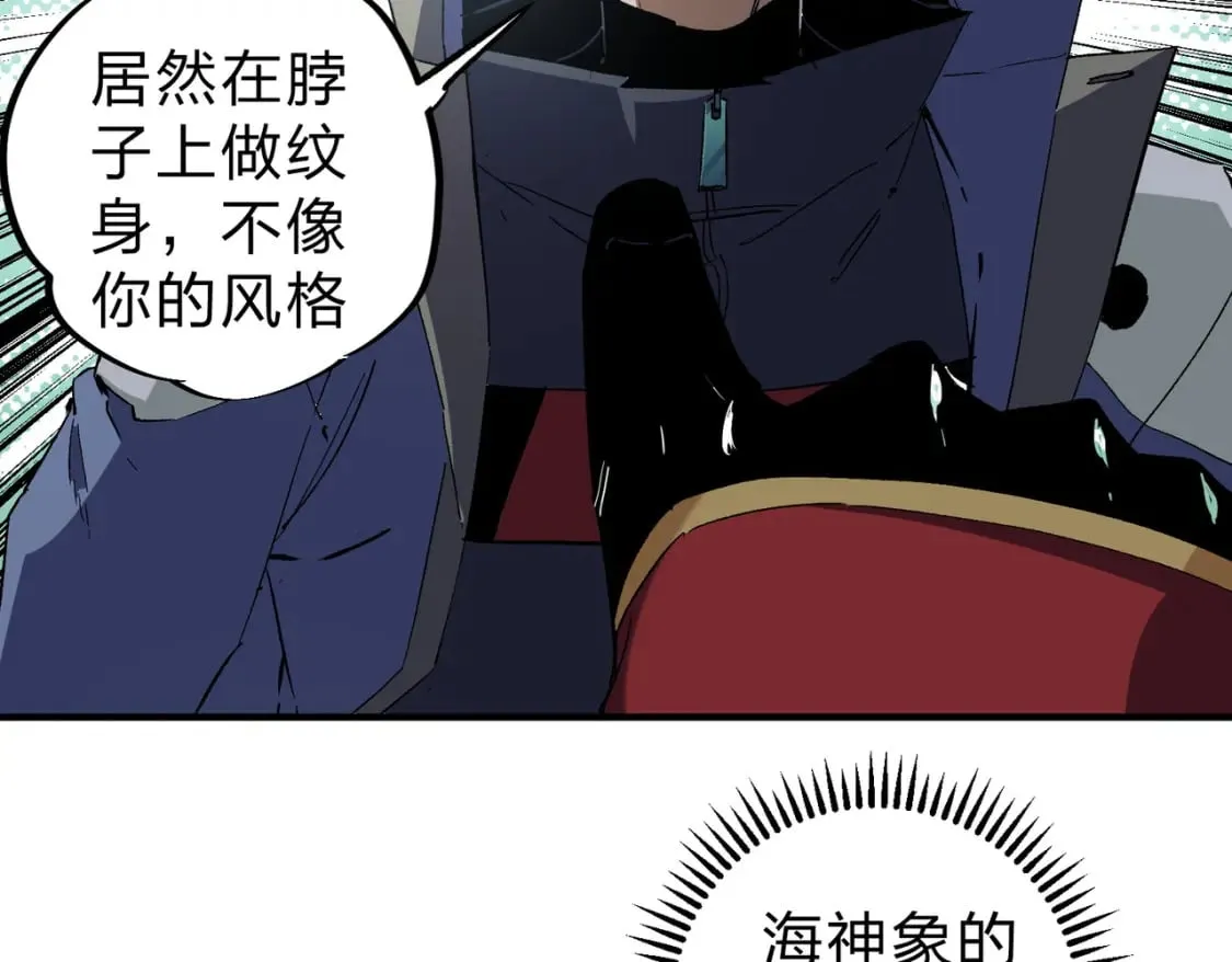 第61话 凝脂被驱散，显现的印记！ 第107页