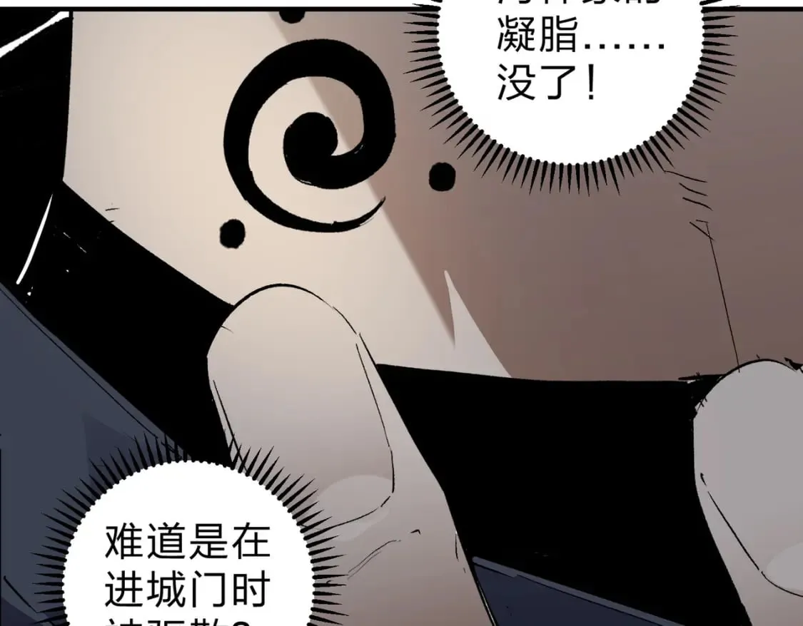 第61话 凝脂被驱散，显现的印记！ 第108页