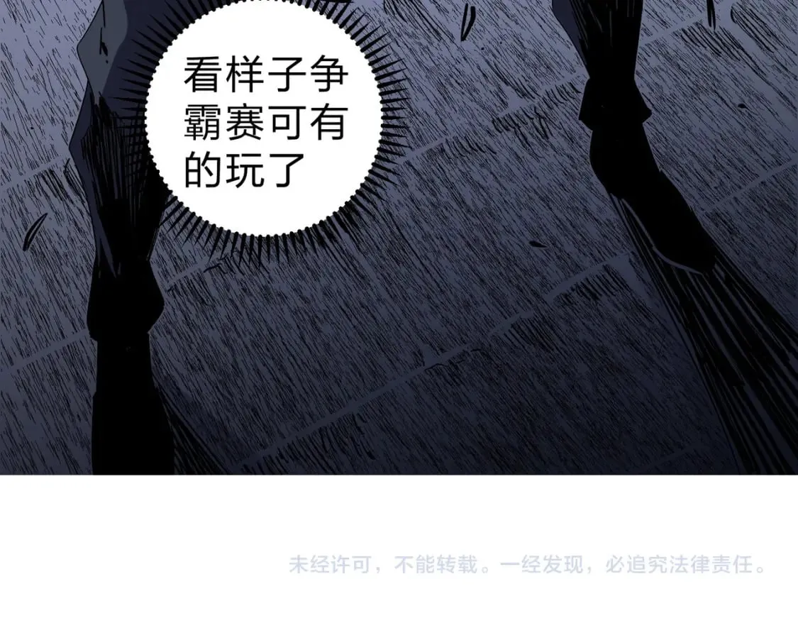 第61话 凝脂被驱散，显现的印记！ 第112页