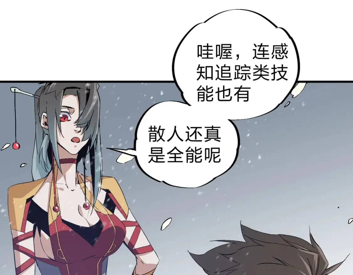 第63话 强强联手，荡平一切！ 第23页
