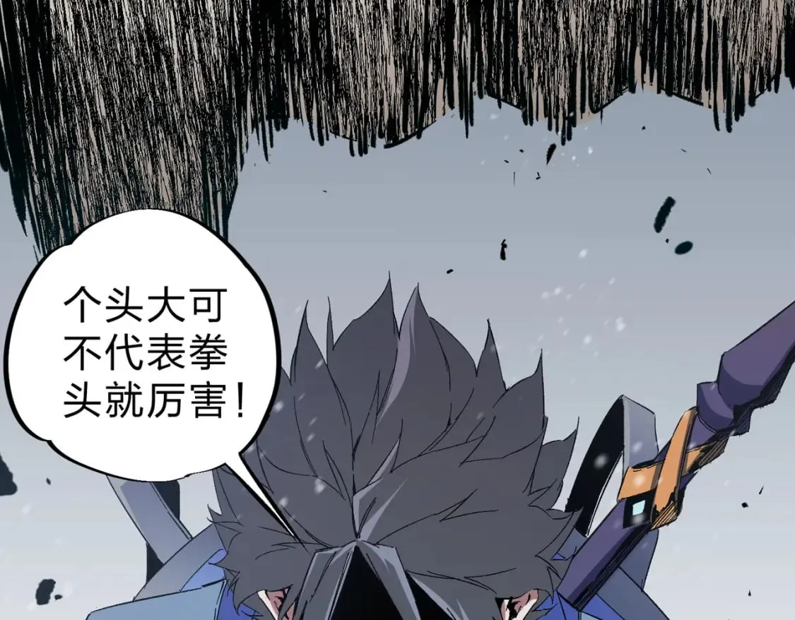 第63话 强强联手，荡平一切！ 第43页