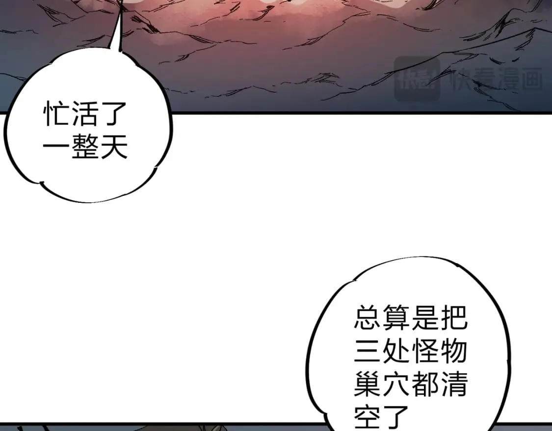 第63话 强强联手，荡平一切！ 第98页
