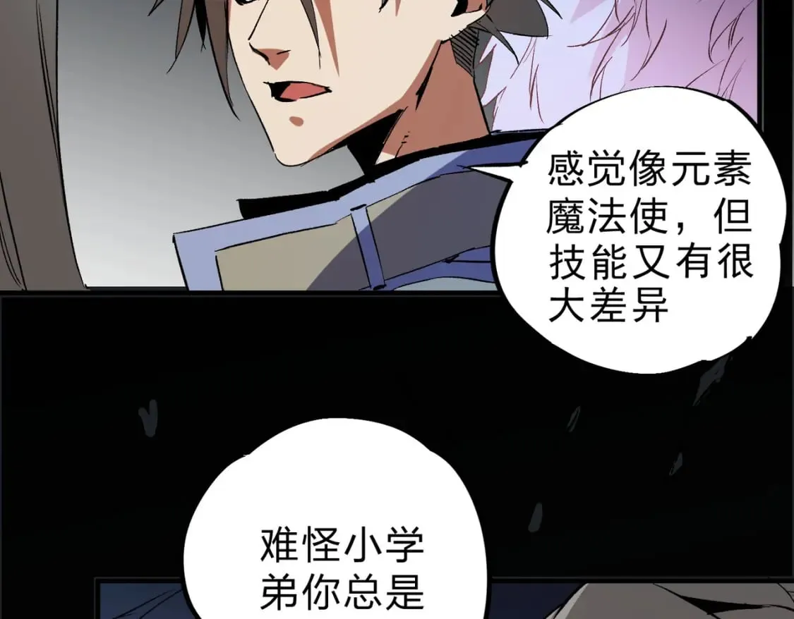 第63话 强强联手，荡平一切！ 第119页