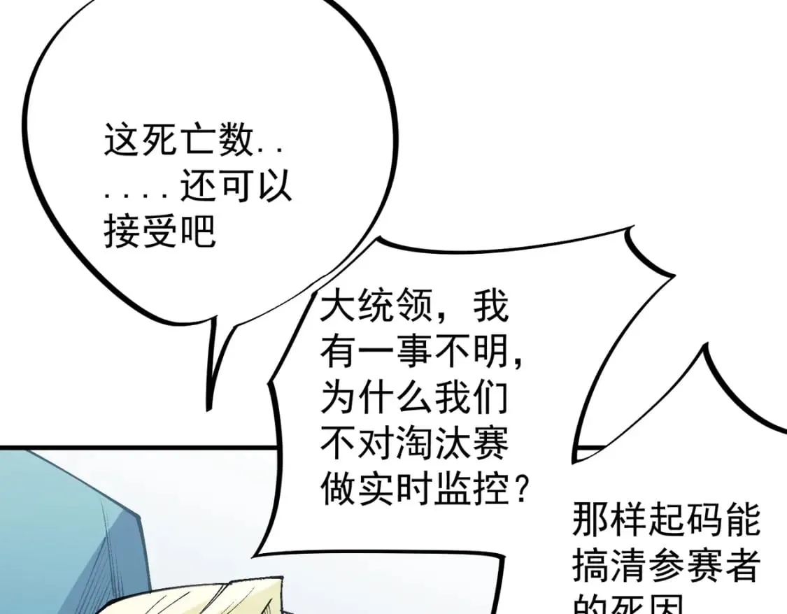 第64话 鱼儿上钩，由我来保护他？ 第14页