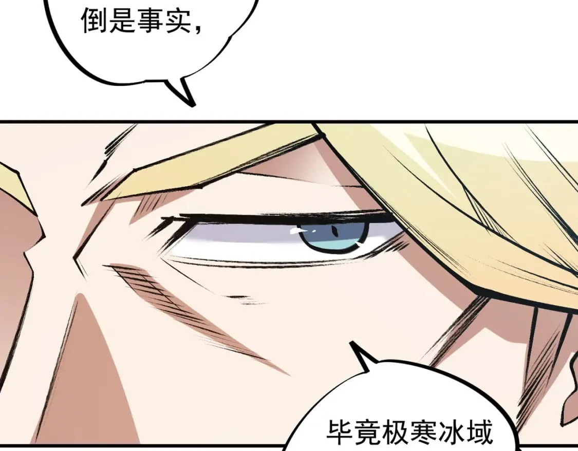 第64话 鱼儿上钩，由我来保护他？ 第17页