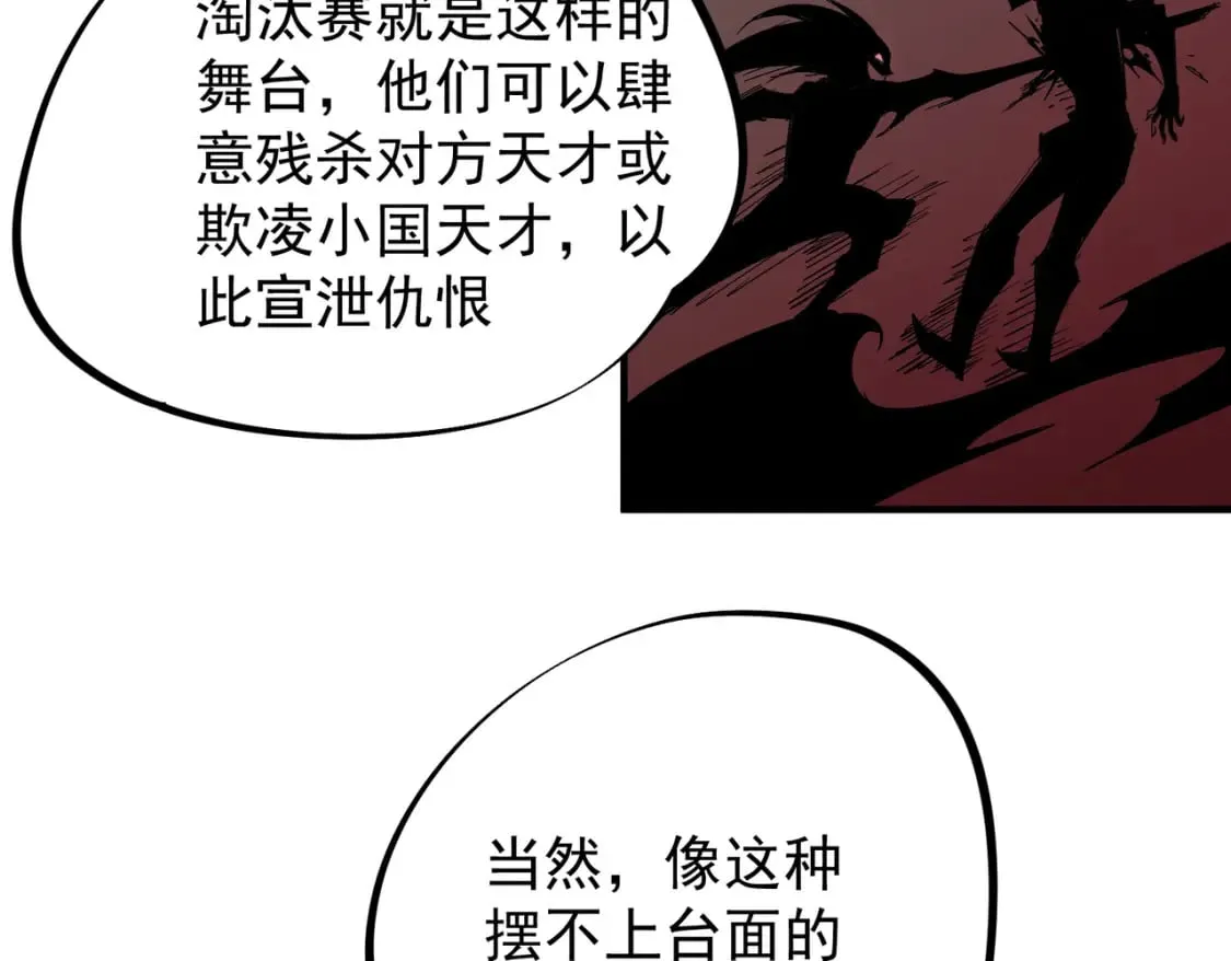 第64话 鱼儿上钩，由我来保护他？ 第21页
