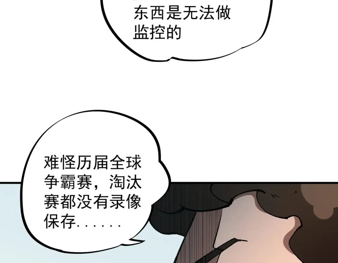 第64话 鱼儿上钩，由我来保护他？ 第22页