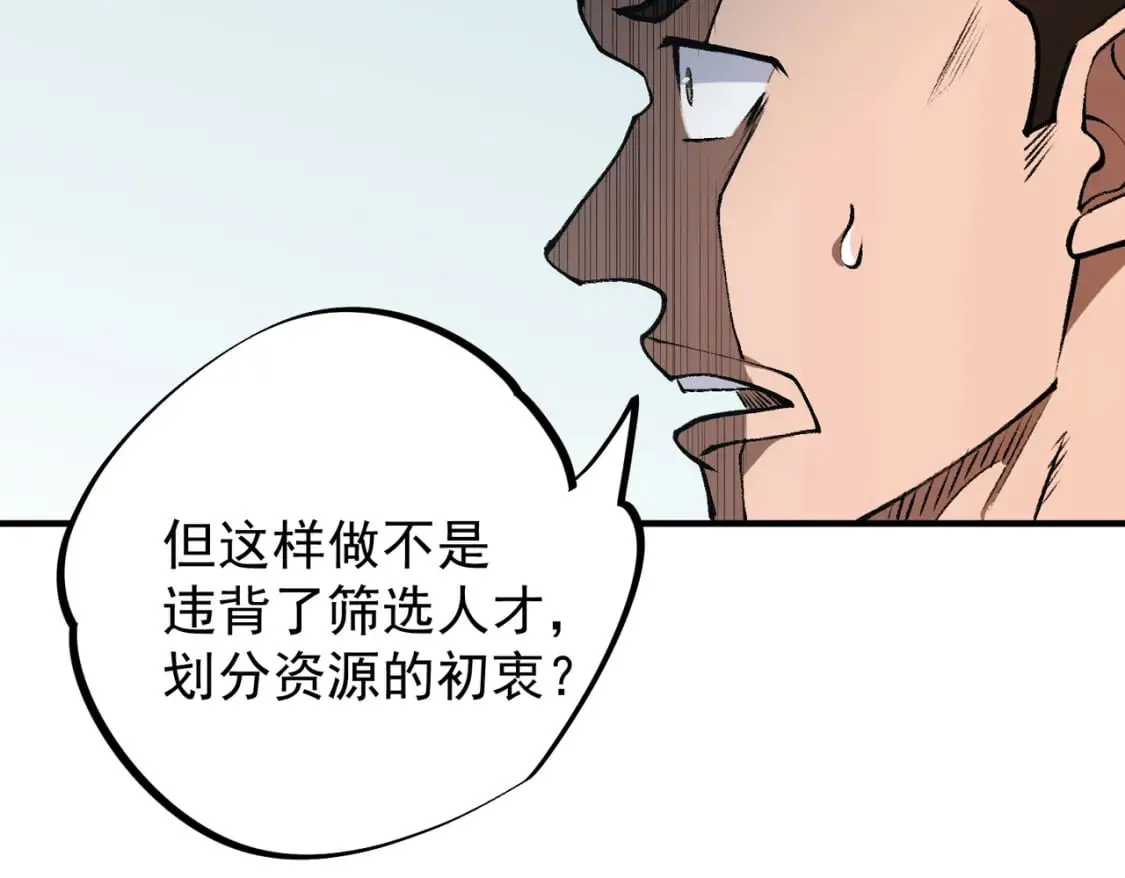 第64话 鱼儿上钩，由我来保护他？ 第23页