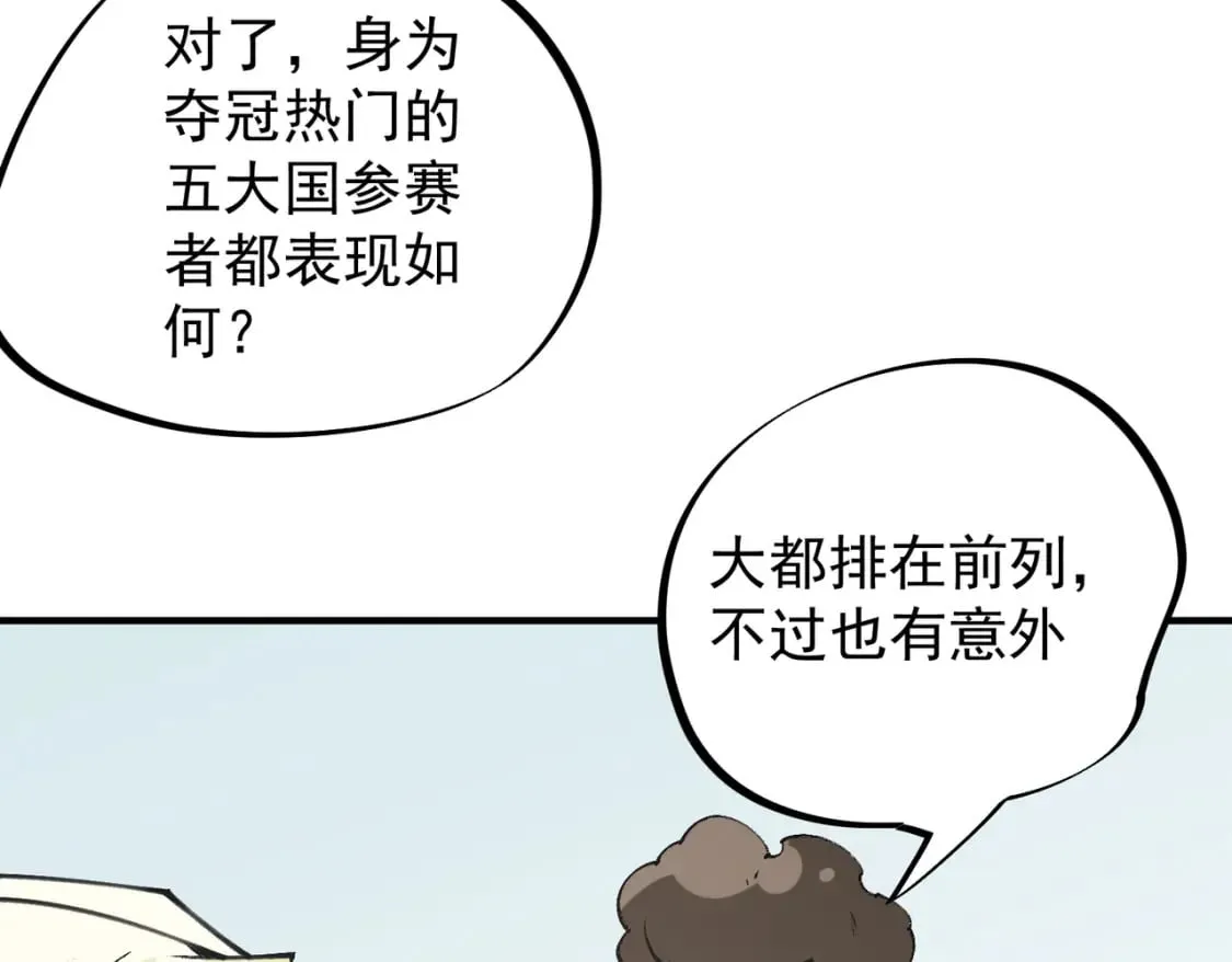 第64话 鱼儿上钩，由我来保护他？ 第26页