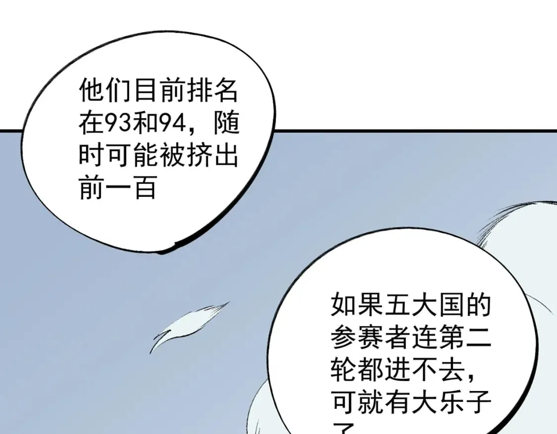 第64话 鱼儿上钩，由我来保护他？ 第29页