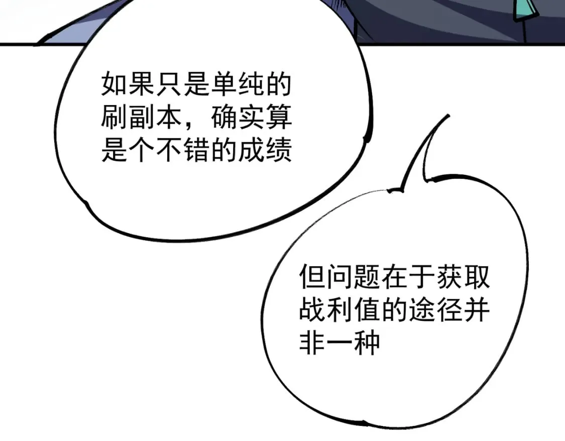 第64话 鱼儿上钩，由我来保护他？ 第36页