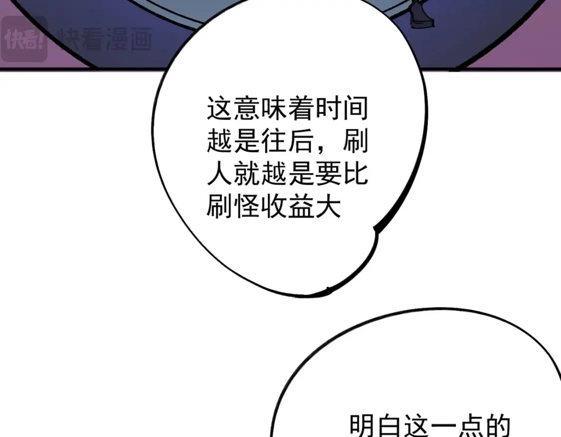 第64话 鱼儿上钩，由我来保护他？ 第39页