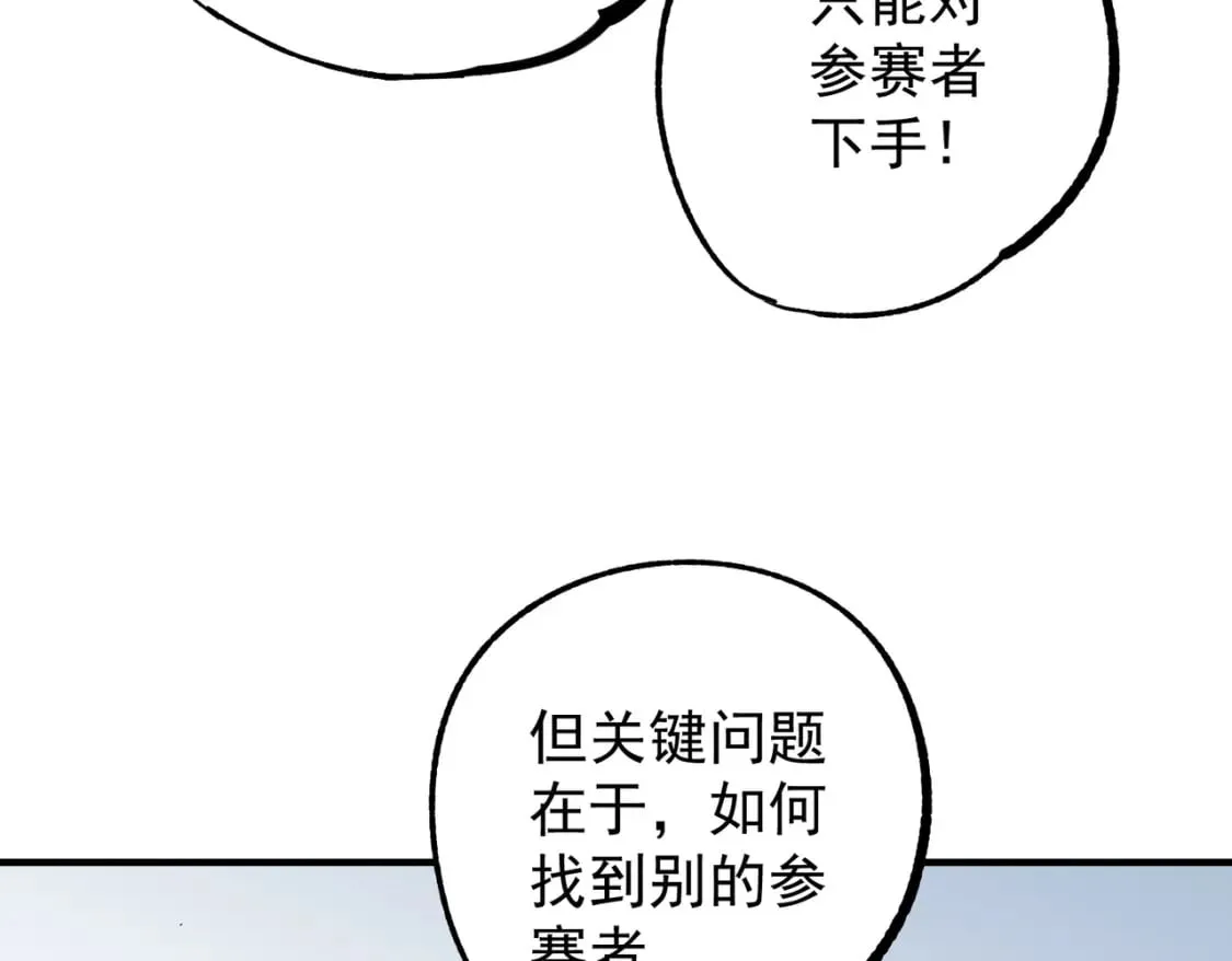 第64话 鱼儿上钩，由我来保护他？ 第42页