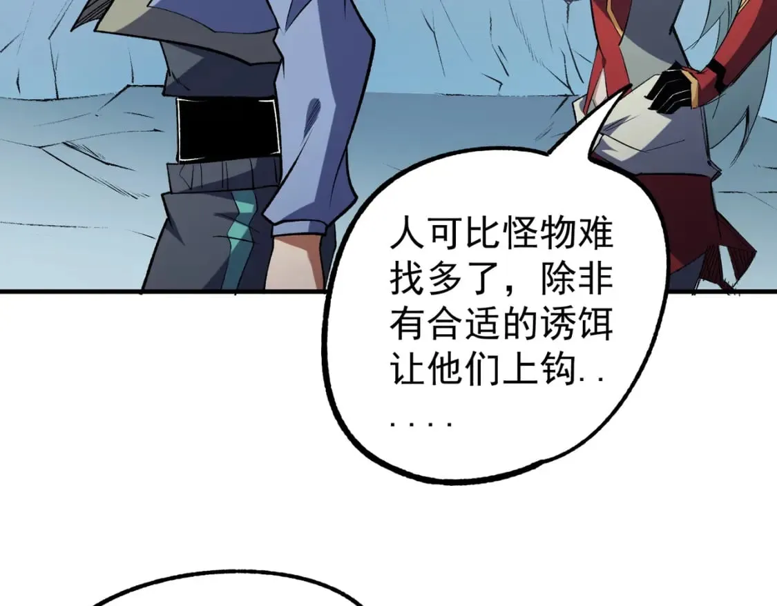 第64话 鱼儿上钩，由我来保护他？ 第44页