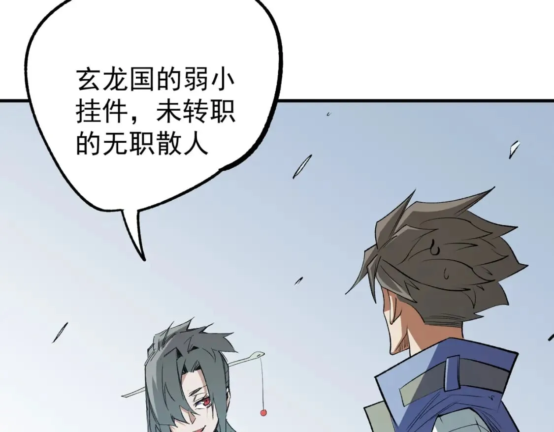 第64话 鱼儿上钩，由我来保护他？ 第45页