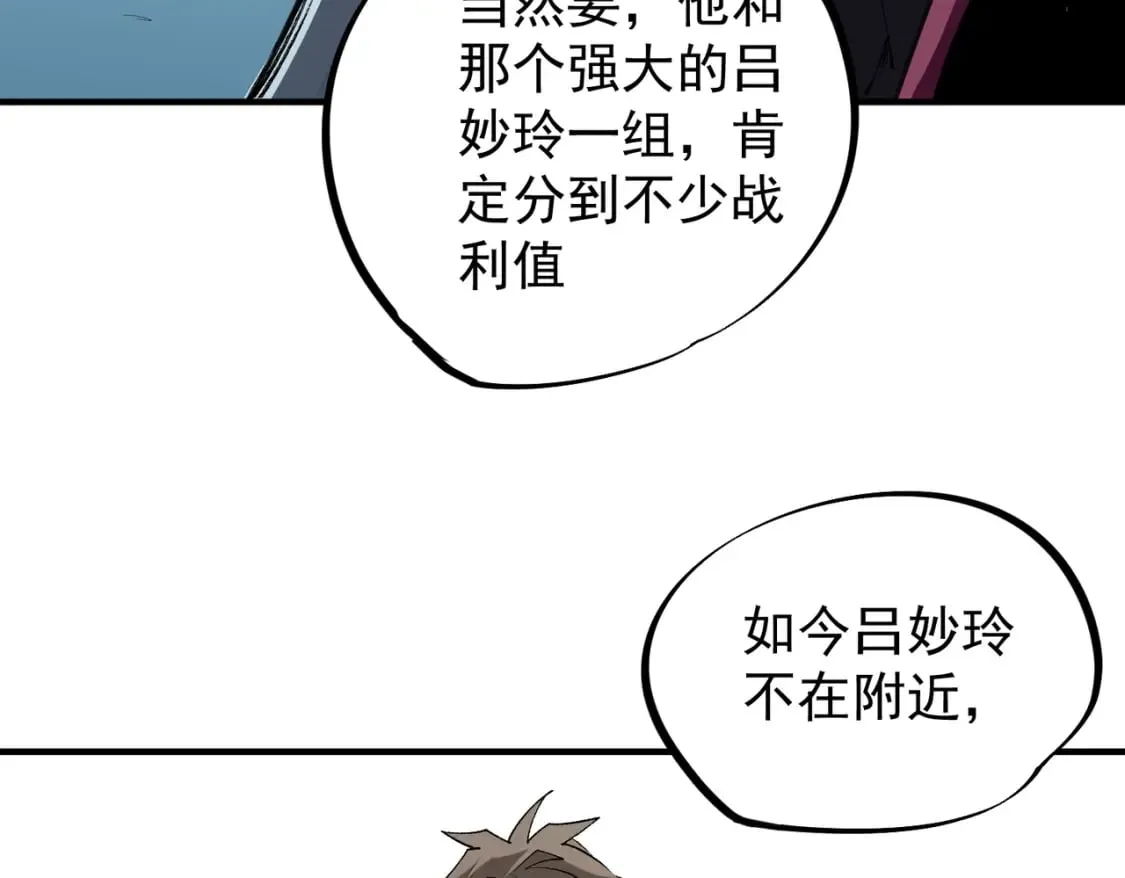 第64话 鱼儿上钩，由我来保护他？ 第59页