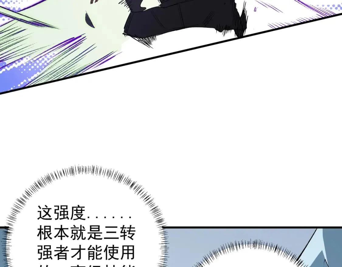 第64话 鱼儿上钩，由我来保护他？ 第74页
