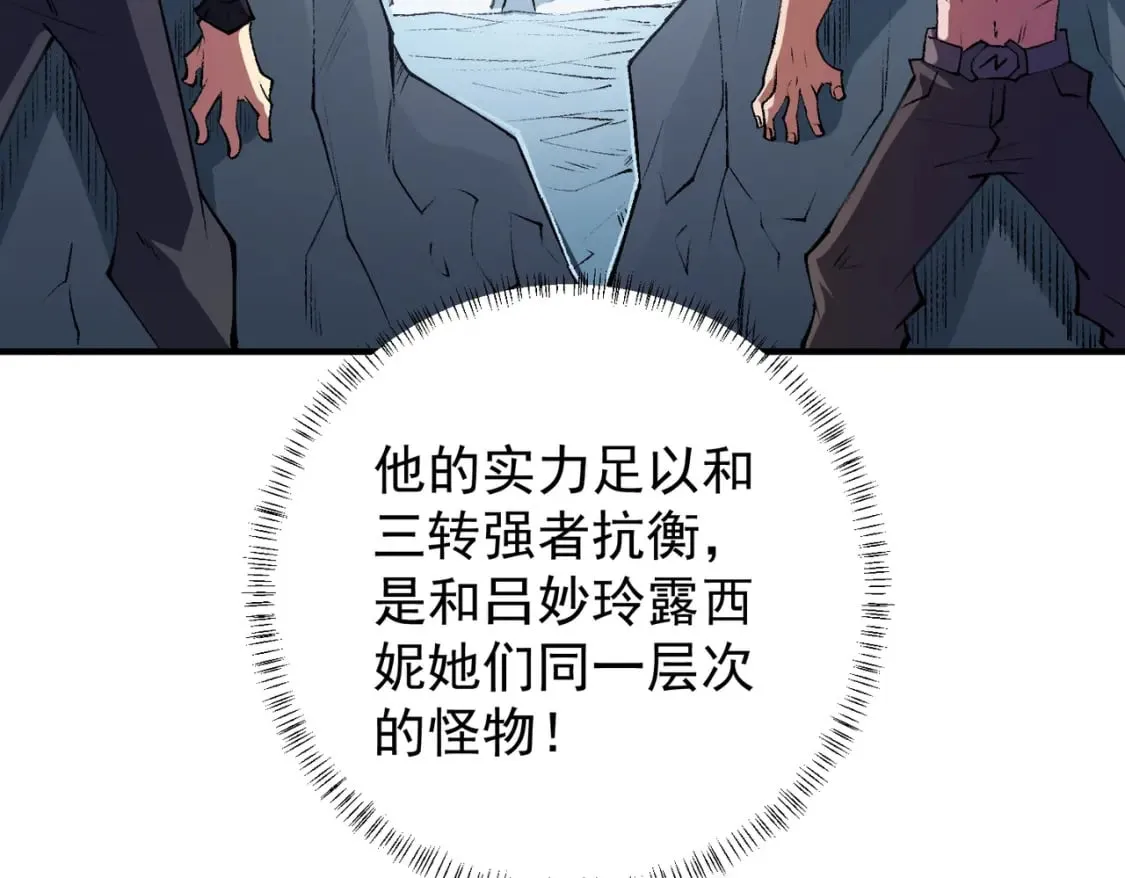 第64话 鱼儿上钩，由我来保护他？ 第76页