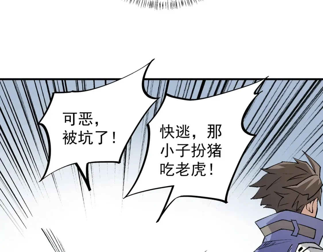 第64话 鱼儿上钩，由我来保护他？ 第77页