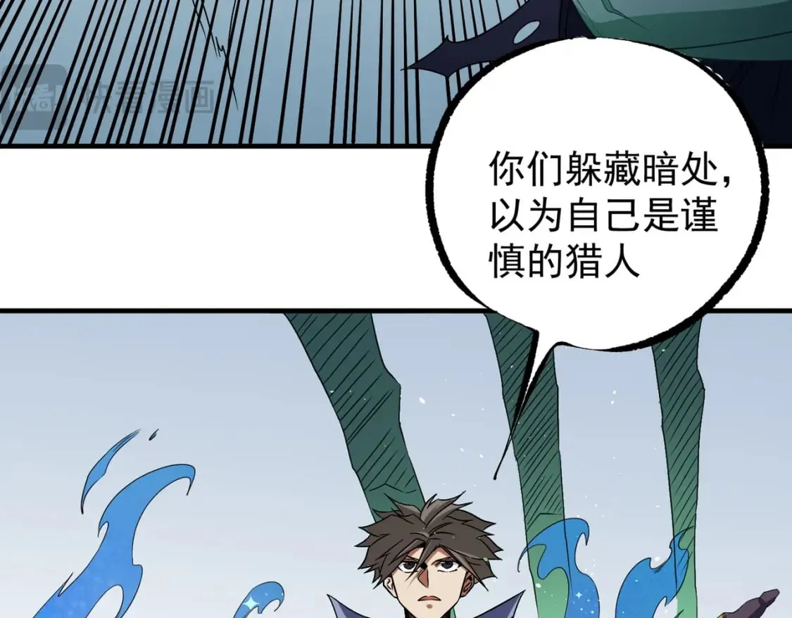 第64话 鱼儿上钩，由我来保护他？ 第87页