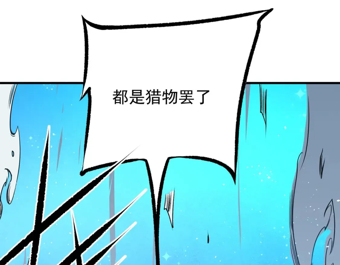 第64话 鱼儿上钩，由我来保护他？ 第90页