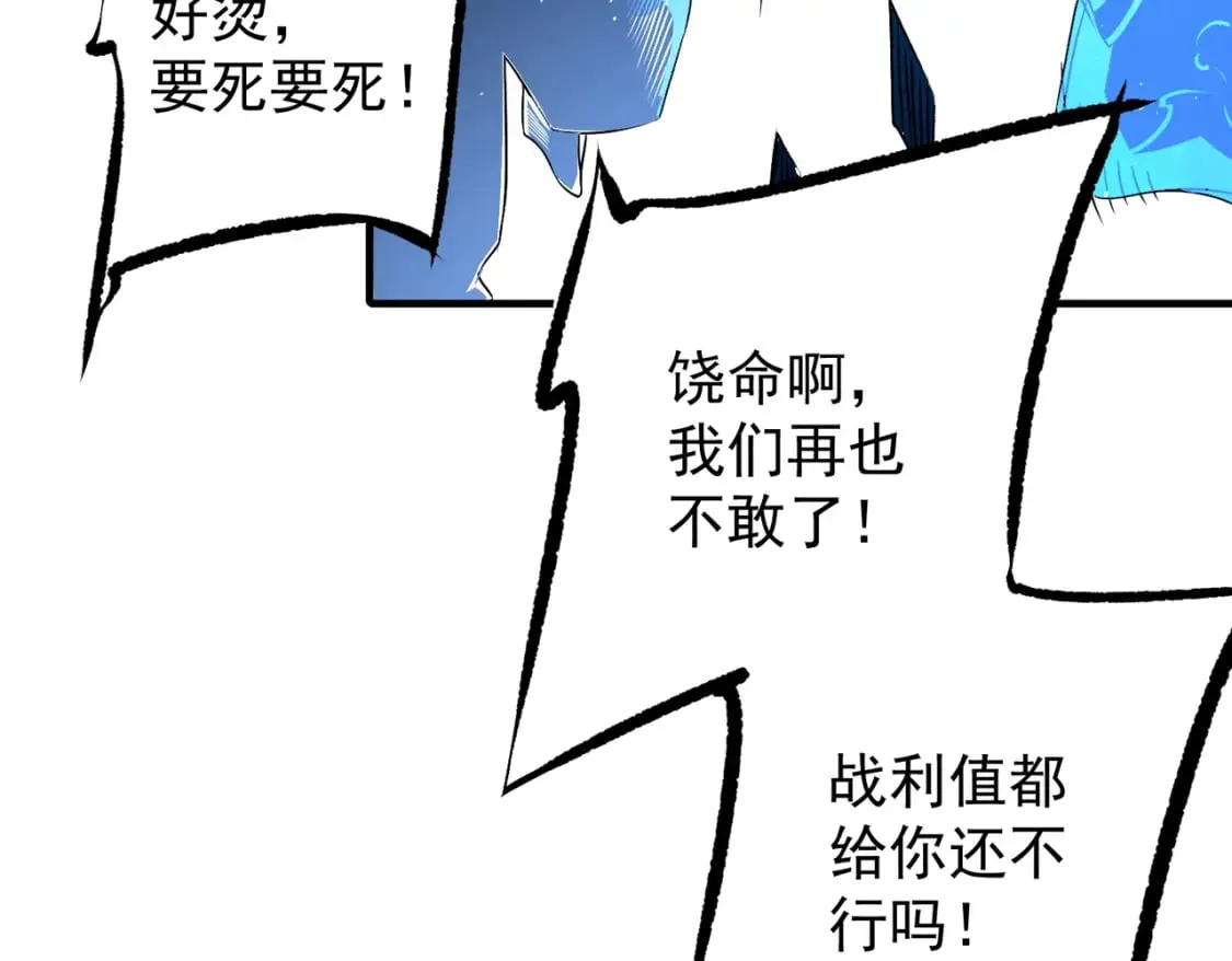 第64话 鱼儿上钩，由我来保护他？ 第95页