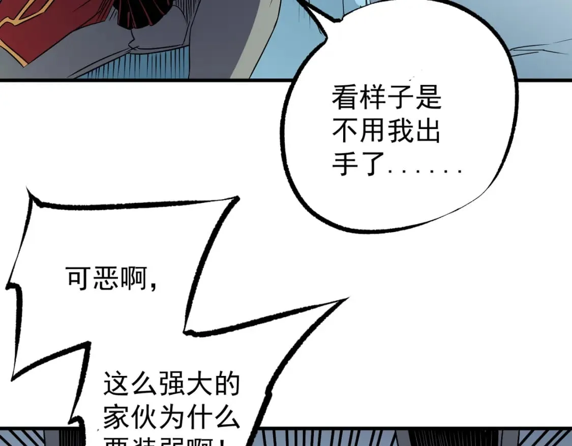 第64话 鱼儿上钩，由我来保护他？ 第98页