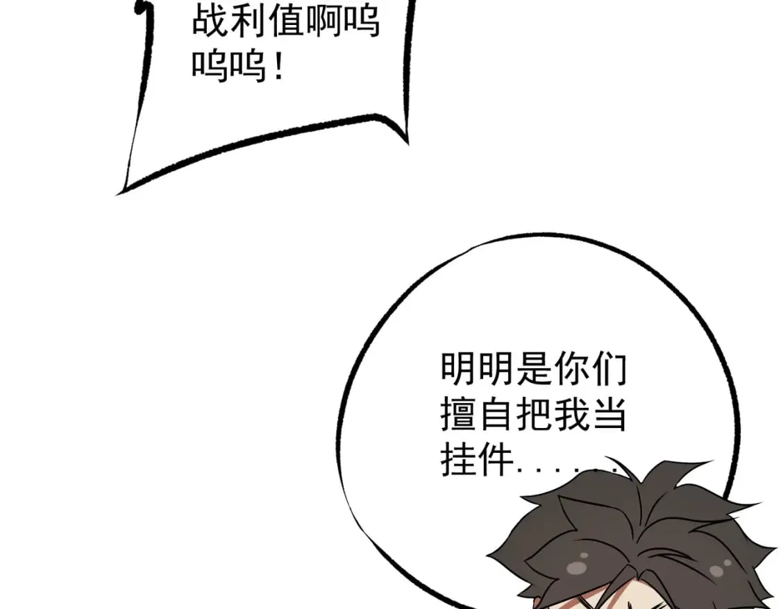 第64话 鱼儿上钩，由我来保护他？ 第100页