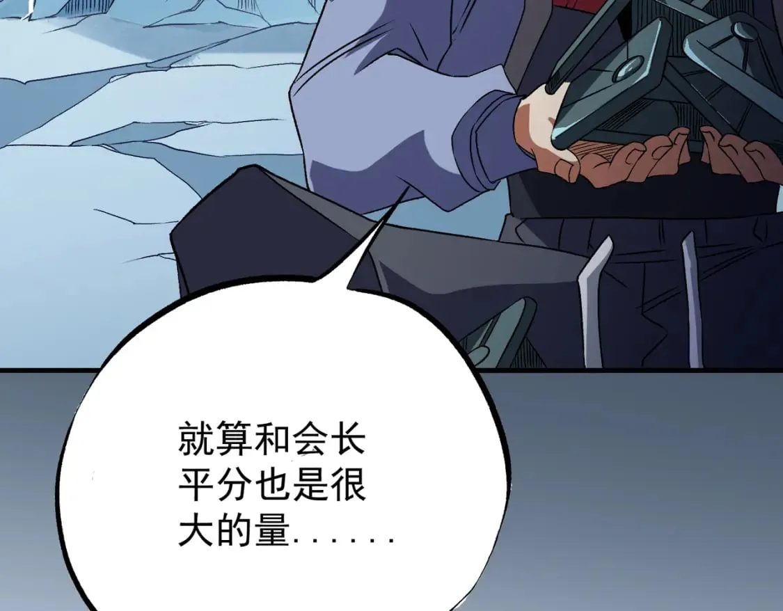 第64话 鱼儿上钩，由我来保护他？ 第106页
