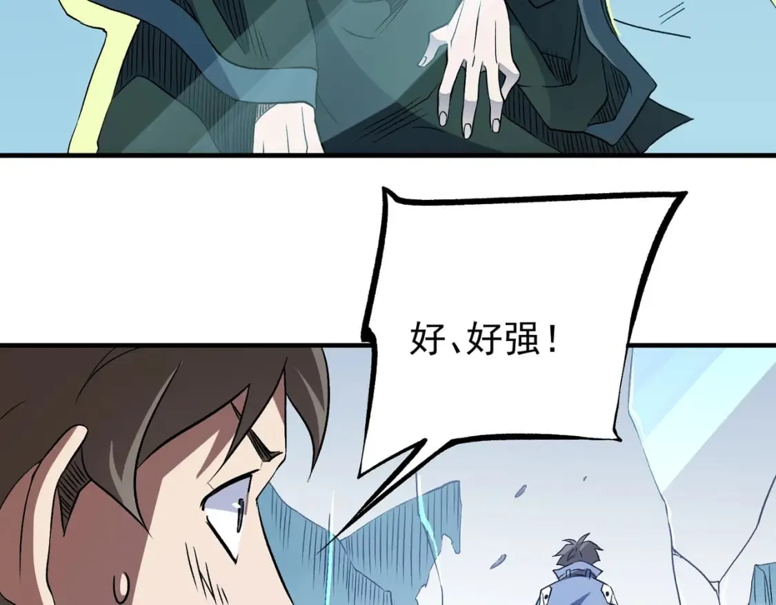 第64话 鱼儿上钩，由我来保护他？ 第110页