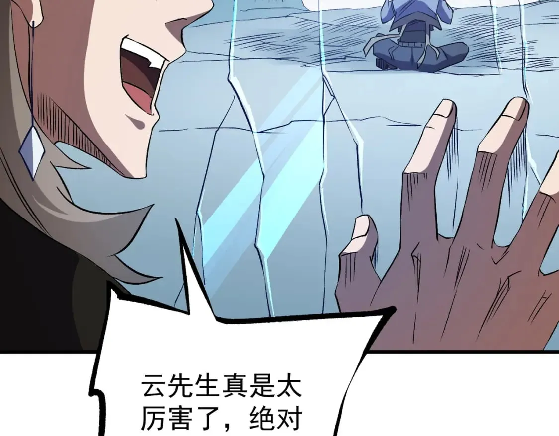 第64话 鱼儿上钩，由我来保护他？ 第111页