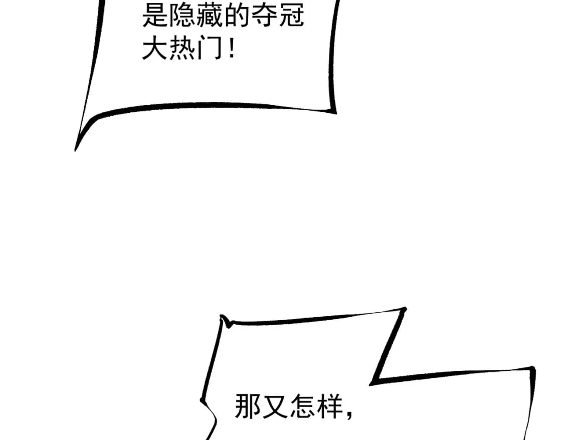 第64话 鱼儿上钩，由我来保护他？ 第112页