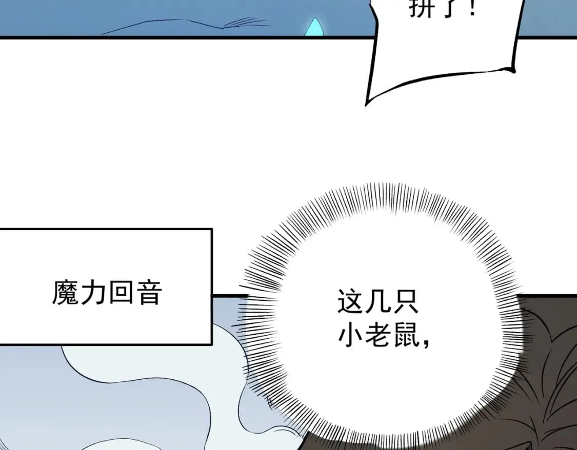 第64话 鱼儿上钩，由我来保护他？ 第118页