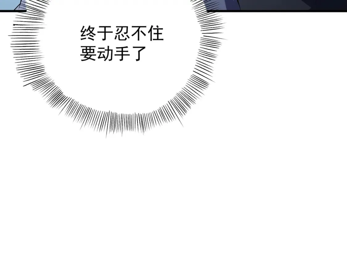第64话 鱼儿上钩，由我来保护他？ 第120页