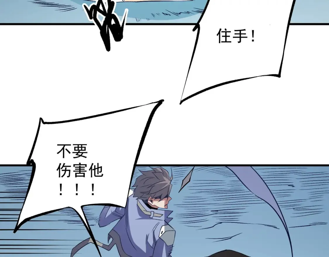 第64话 鱼儿上钩，由我来保护他？ 第124页