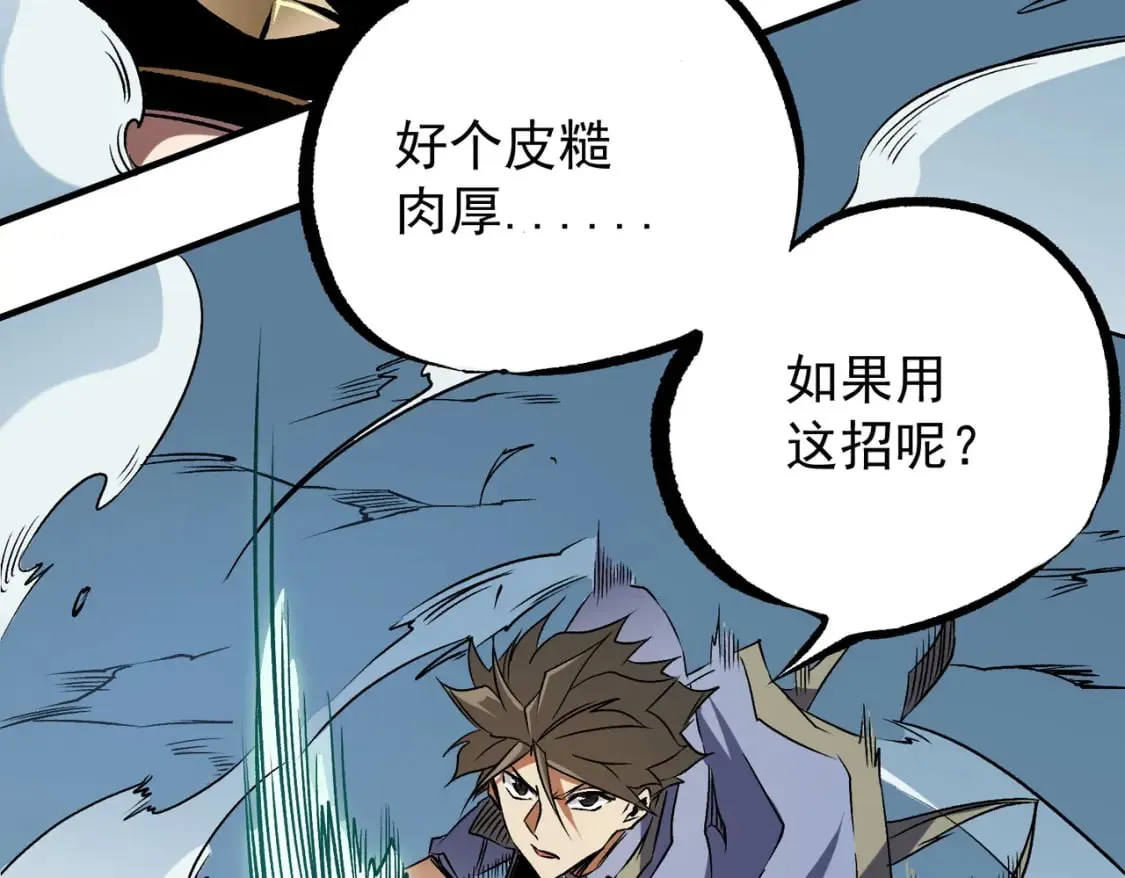 第66话：超强防御？直接攻击内部！ 第22页